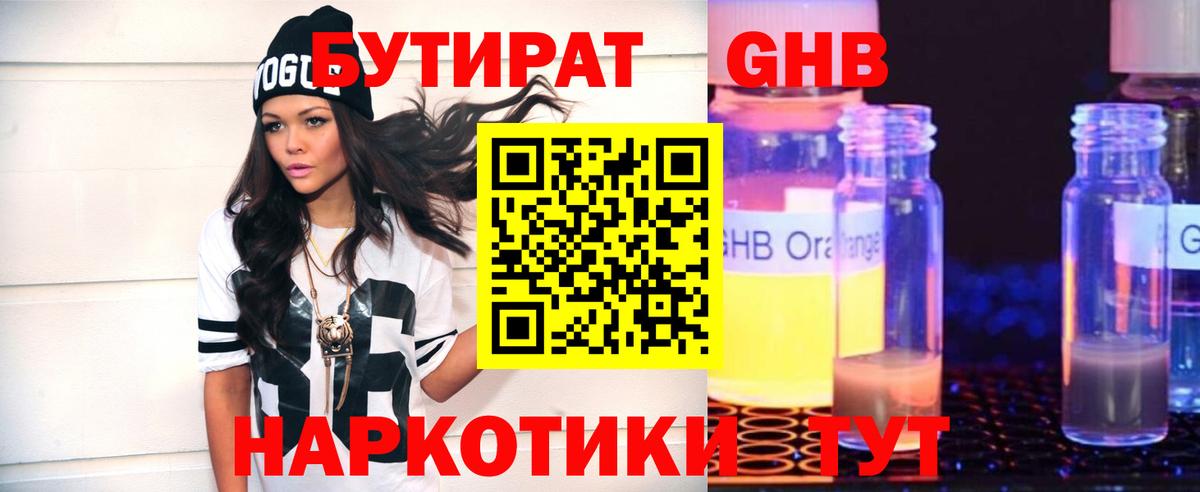 БУТИРАТ оксана Сочи