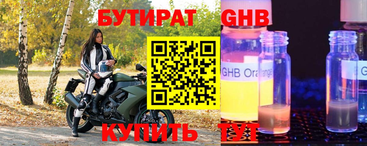 Сочи  Бутират  Вход с VPN  БУТИРАТ GHB 