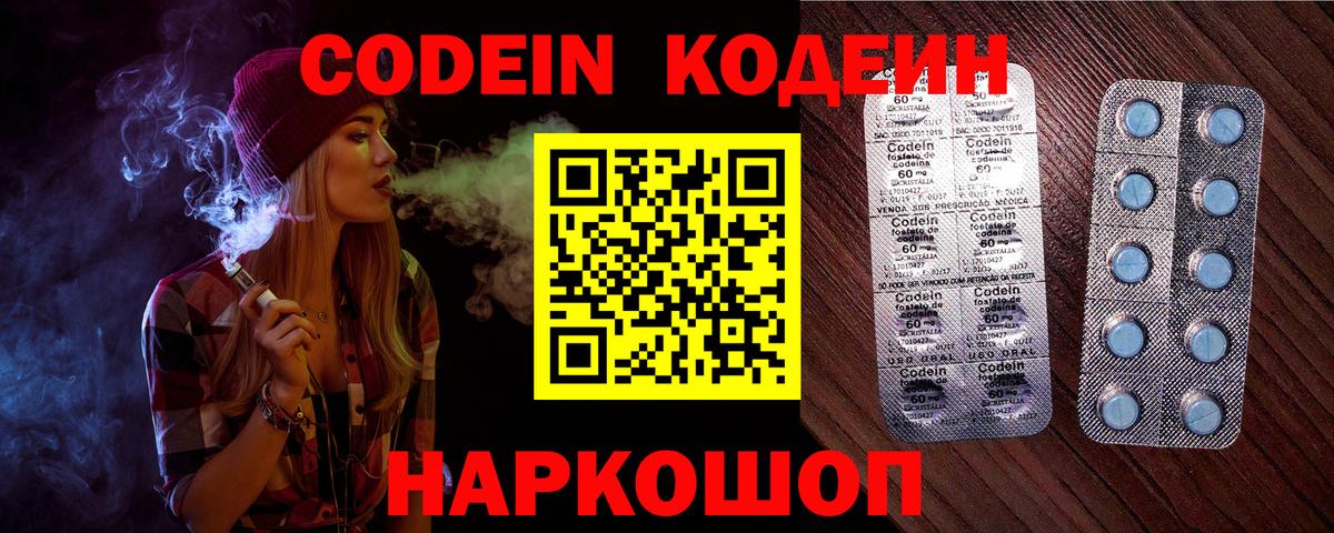Кодеиновый сироп Lean Purple Drank  Вход с VPN  Сочи 