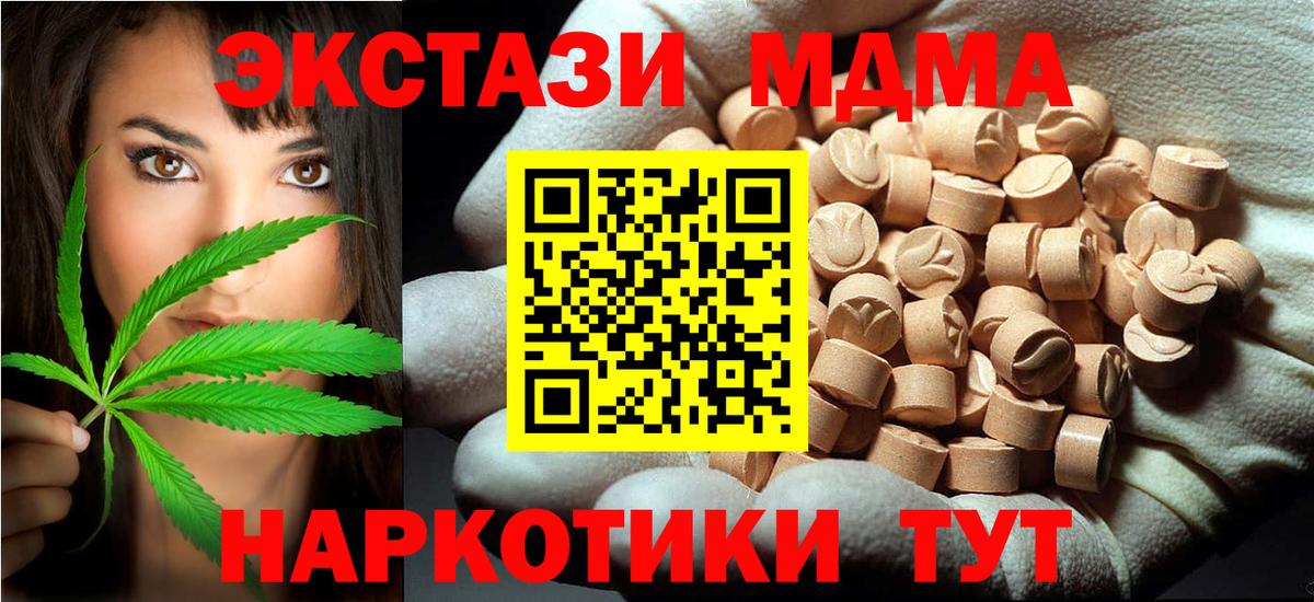 МДМА молли  MDMA VHQ  Сочи  МДМА  Вход с VPN 