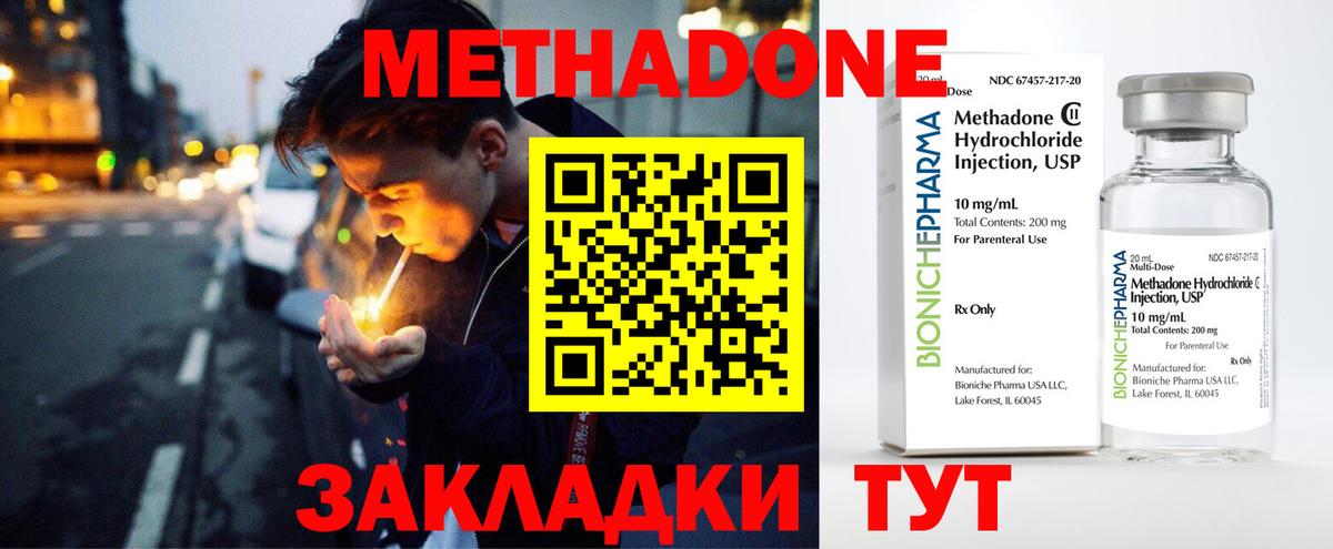 МЕТАДОН VHQ  Вход с VPN  Сочи 