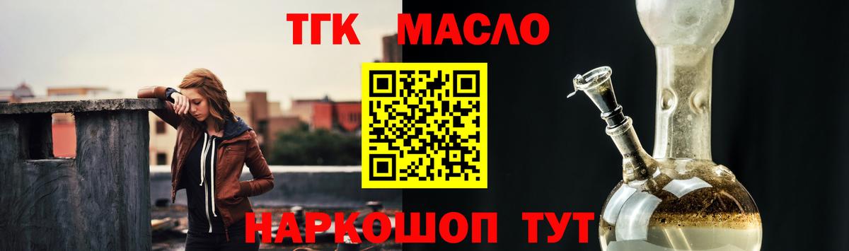 ТГК жижа  Вход с VPN  Сочи 